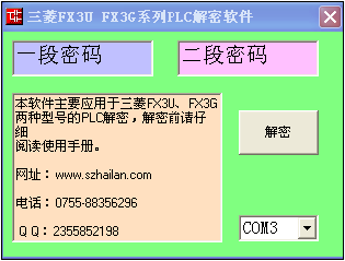 你的三菱plc解密軟件解密不了怎么辦？海藍機電幫你忙！