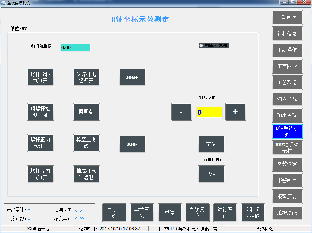 三菱PLC蓋板穿螺孔機U軸手動示教