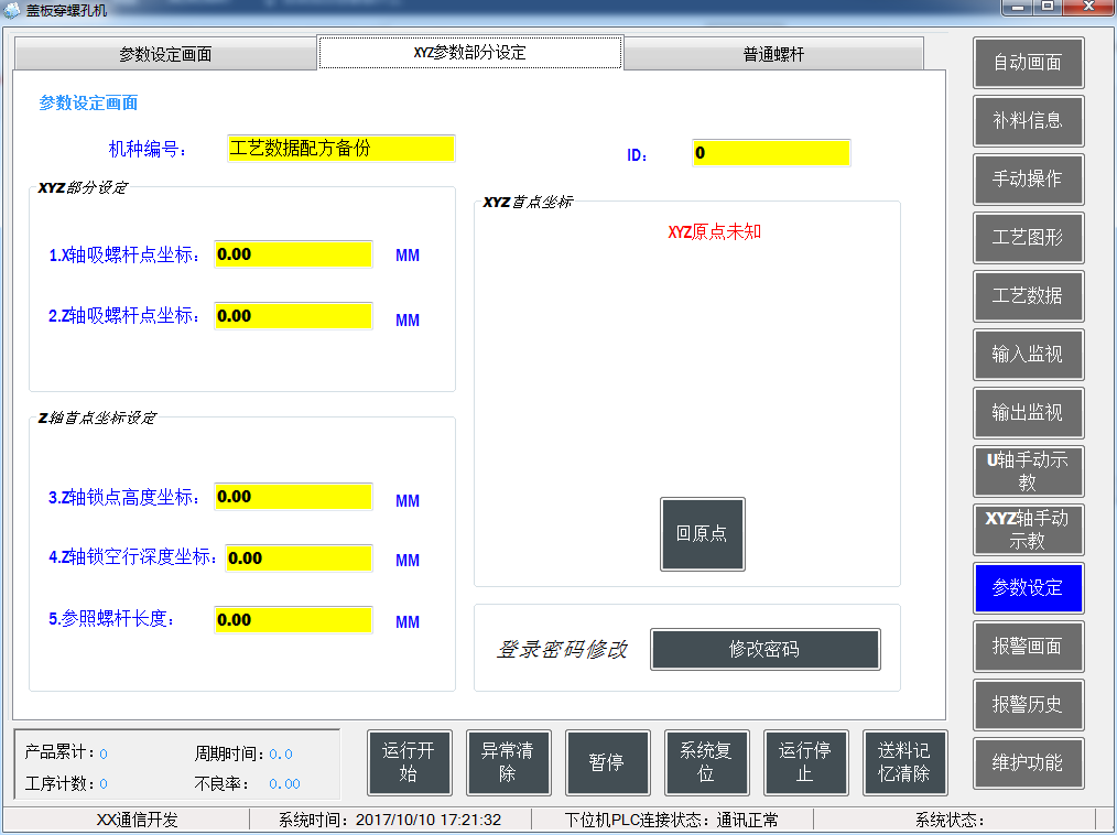 三菱PLC參數(shù)設定畫面