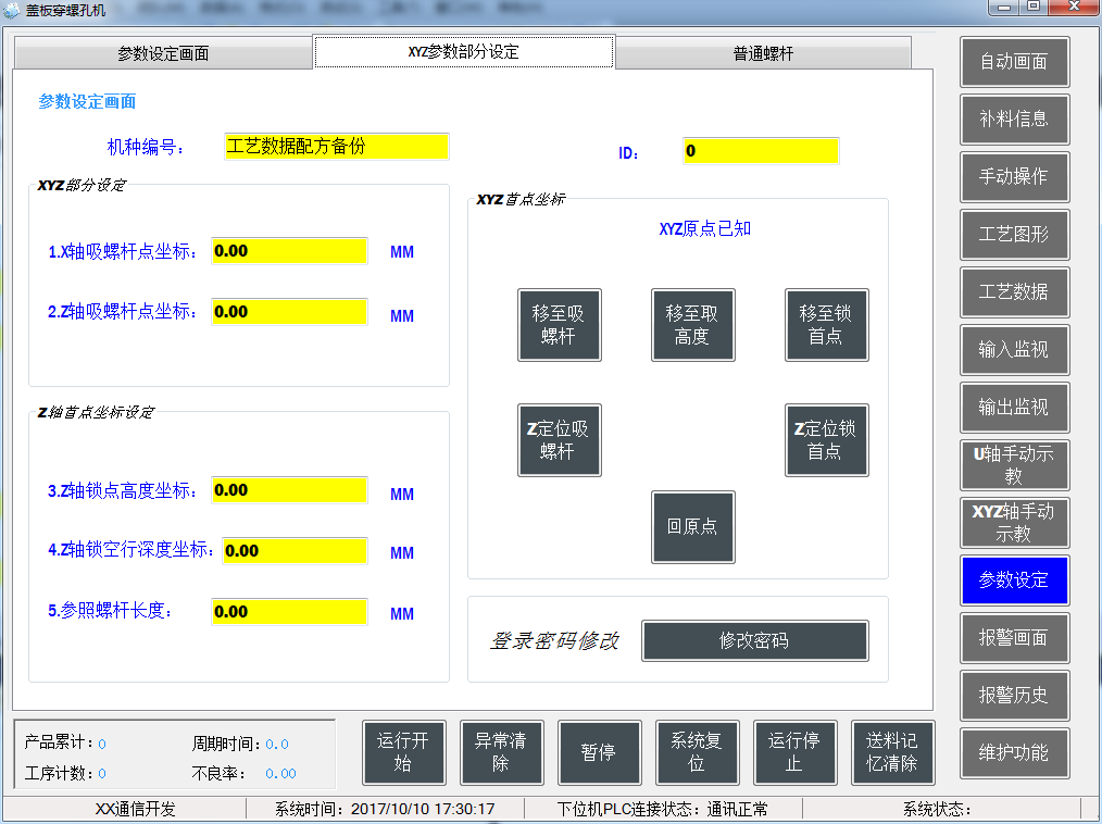 三菱PLC參數(shù)部分設定